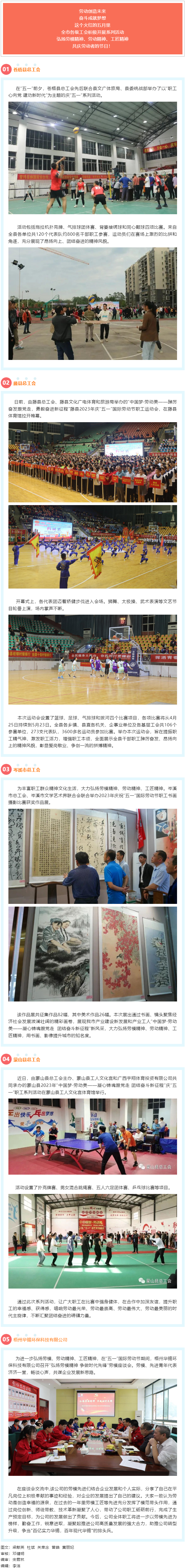 這個五月，我市各級工會活動內(nèi)容豐富多彩.png