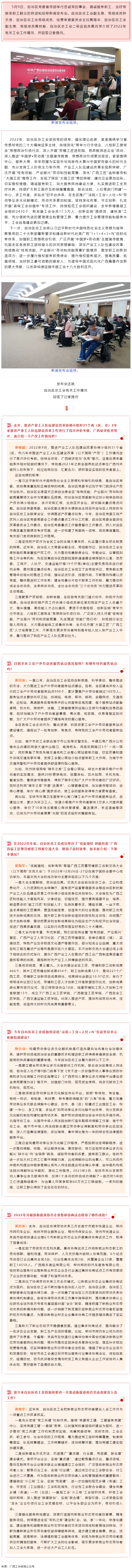 忠誠(chéng)黨的事業(yè)，竭誠(chéng)服務(wù)職工，當(dāng)好黨聯(lián)系職工群眾的橋梁和紐帶新聞發(fā)布會(huì)在邕舉行.png