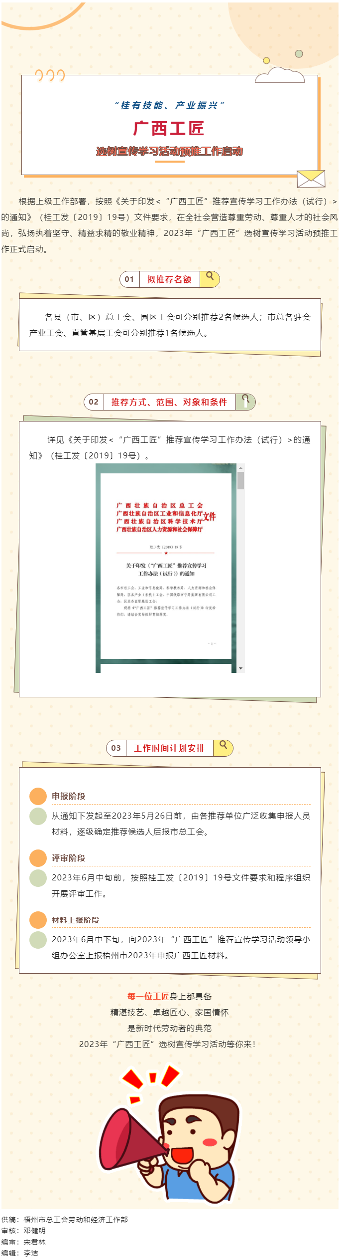 @全體職工，2023年“廣西工匠”選樹宣傳學(xué)習(xí)活動預(yù)推工作開始了.png