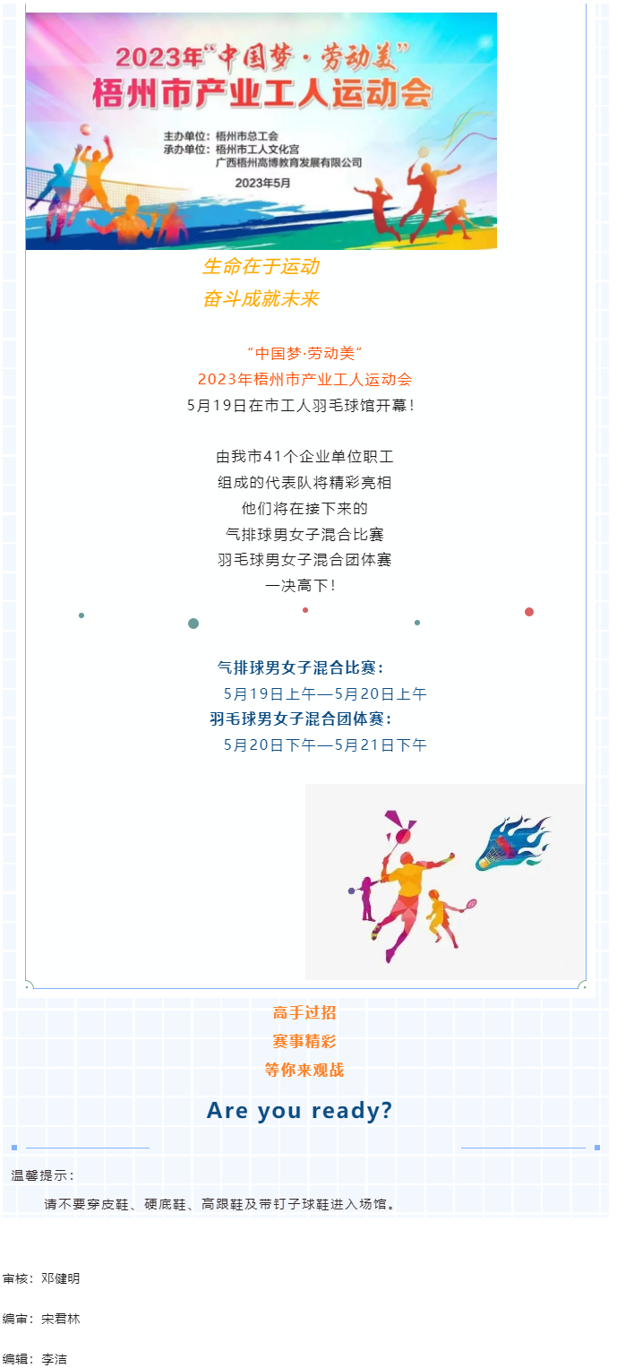 就在明天！市產(chǎn)業(yè)工人運(yùn)動會在工人羽毛球館熱力開賽.png