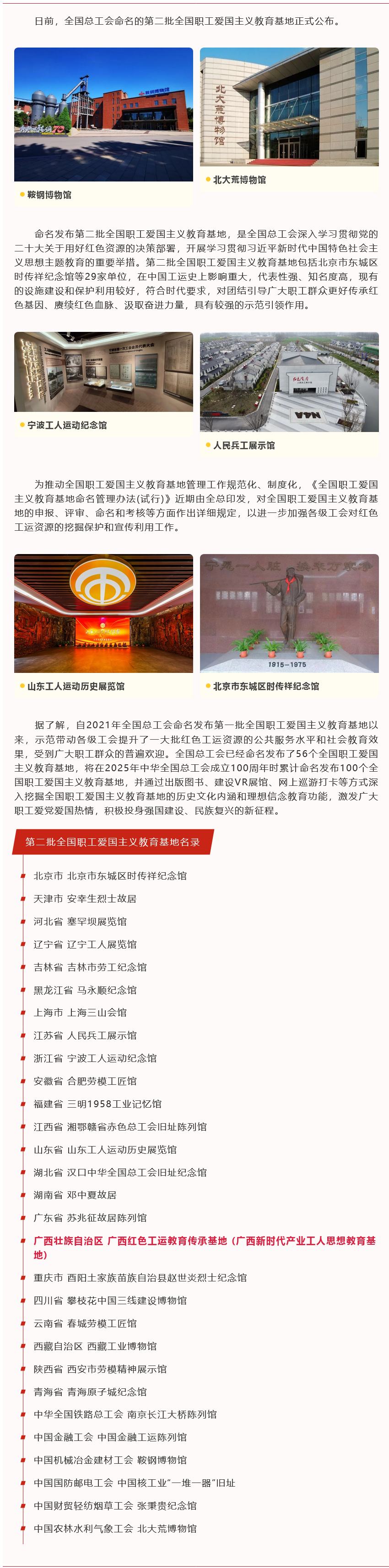 Screenshot 2023-05-23 at 00-09-02 恭喜！廣西紅色工運(yùn)教育傳承基地被命名為第二批全國職工