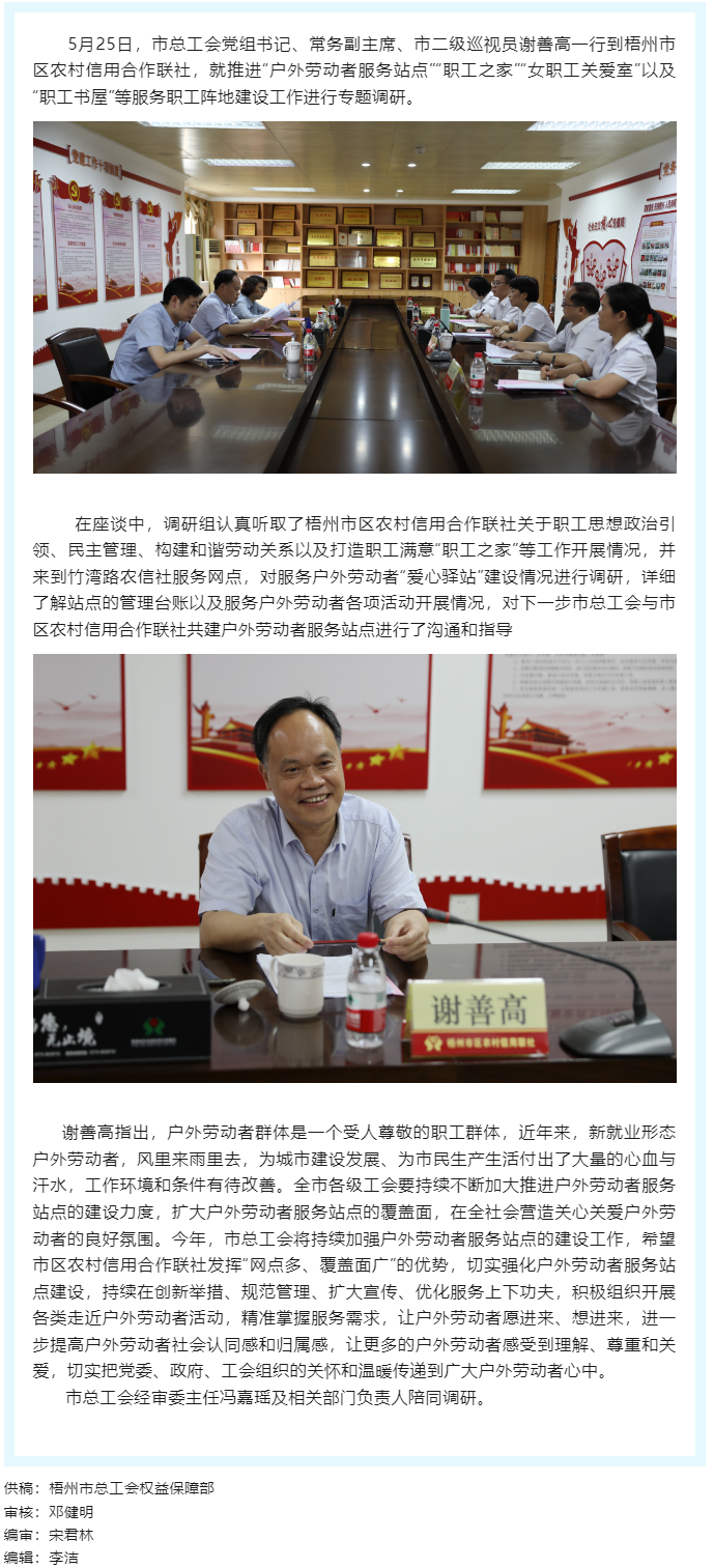 市總工會(huì)開展服務(wù)職工陣地建設(shè)專項(xiàng)調(diào)研工作.png