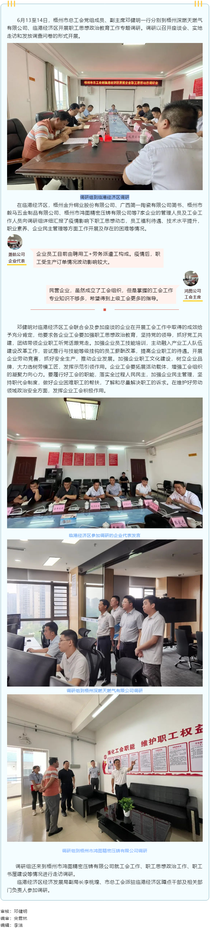 【大興調(diào)查研究】市總工會(huì)調(diào)研組赴基層企業(yè)開(kāi)展職工思想政治教育工作專(zhuān)題調(diào)研.png