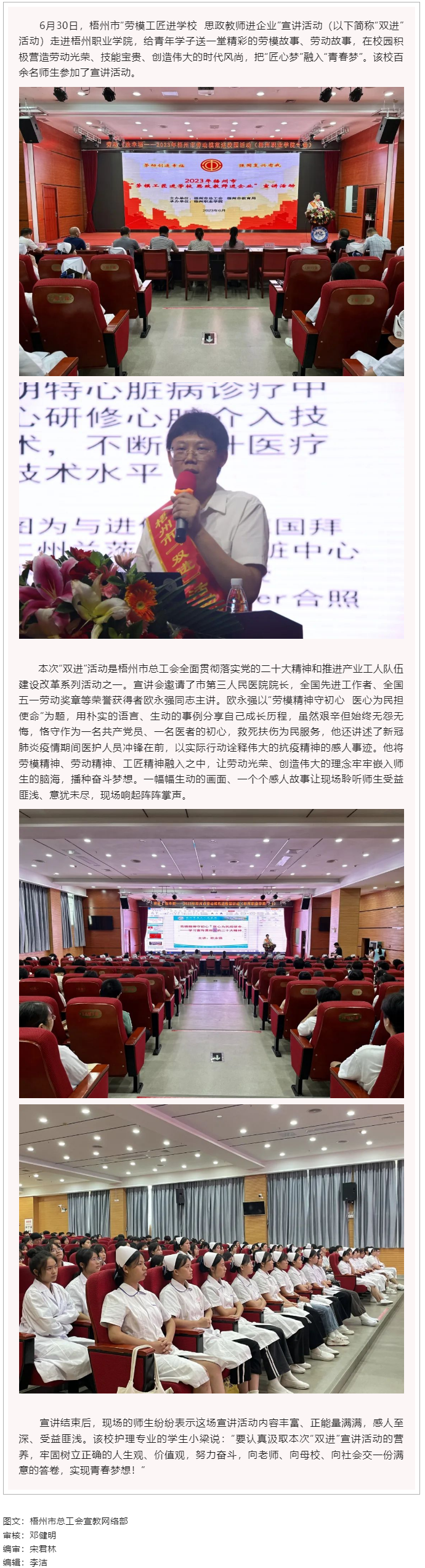 “匠心夢”融入“青春夢”丨“勞模工匠進(jìn)學(xué)校  思政教師進(jìn)企業(yè)”宣講活動走進(jìn)梧州職業(yè)學(xué)院.png