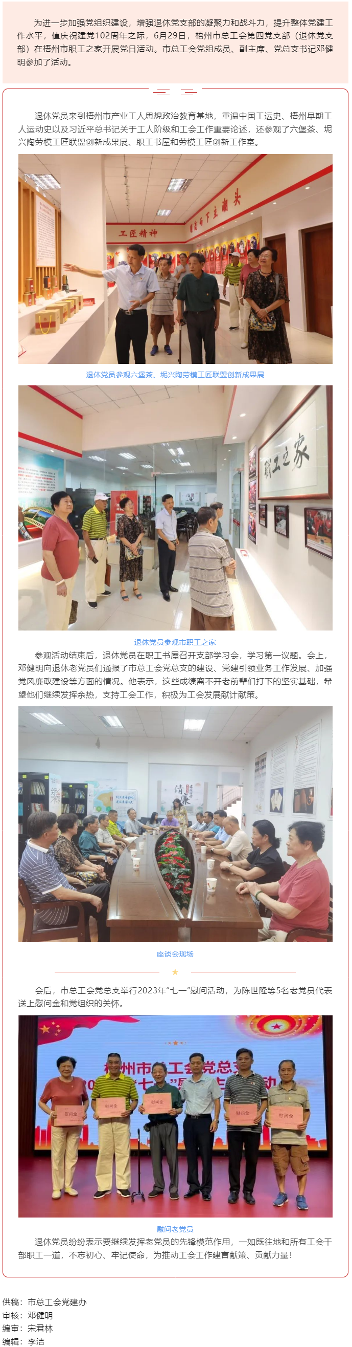 退休不褪色，丹心永向黨丨市總工會退休黨支部開展主題黨日活動.png