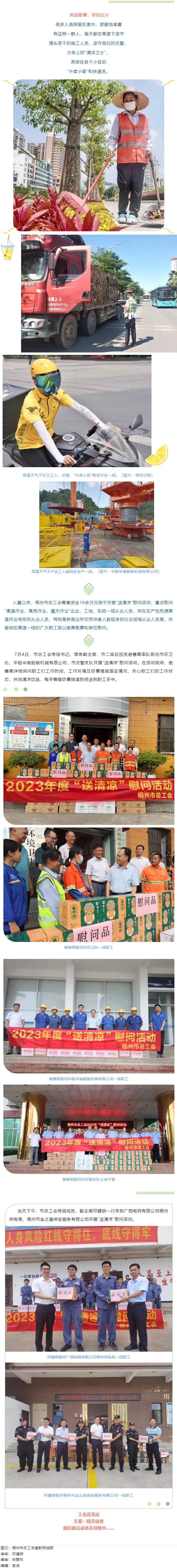 夏日，這份清涼_“娘家人”送給您！.png