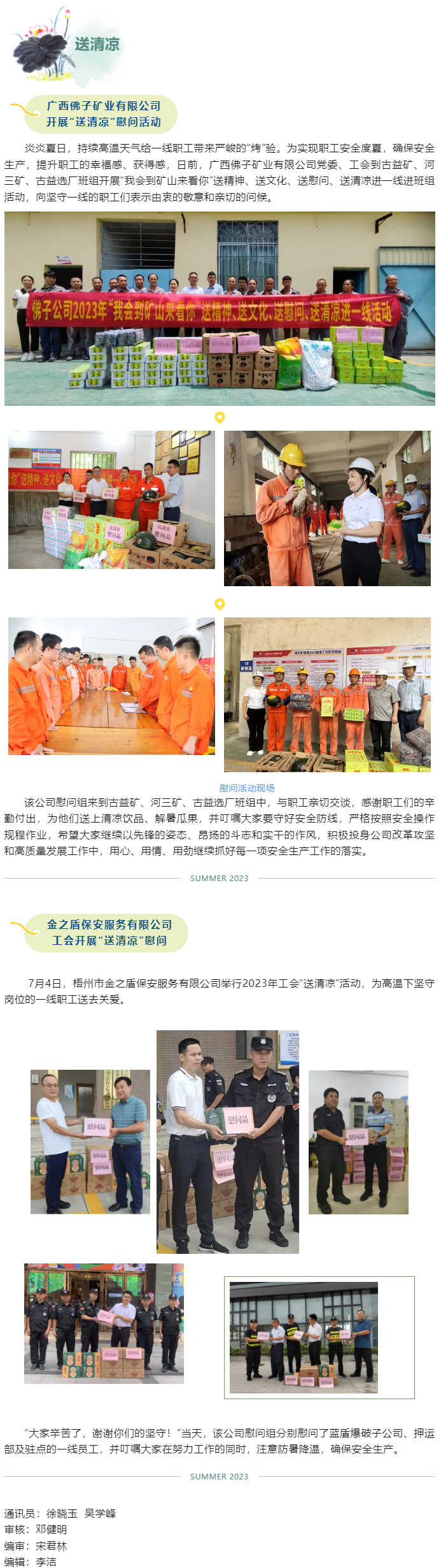 【送清涼】致敬高溫下的堅(jiān)守，我市各級(jí)工會(huì)開展夏“送清涼”慰問活動(dòng).png