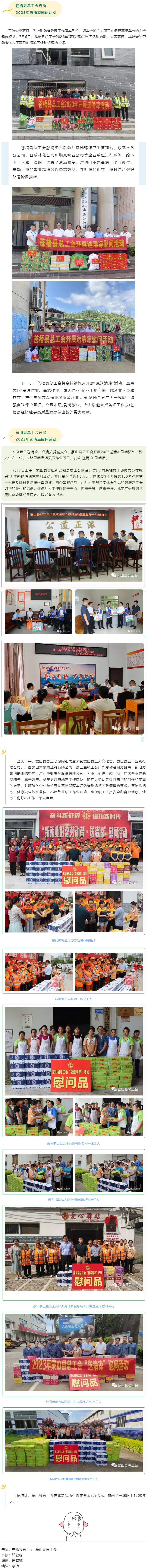 【送清涼】致敬高溫下的堅(jiān)守，我市各級(jí)工會(huì)開展“夏送清涼”慰問活動(dòng)（二）.png