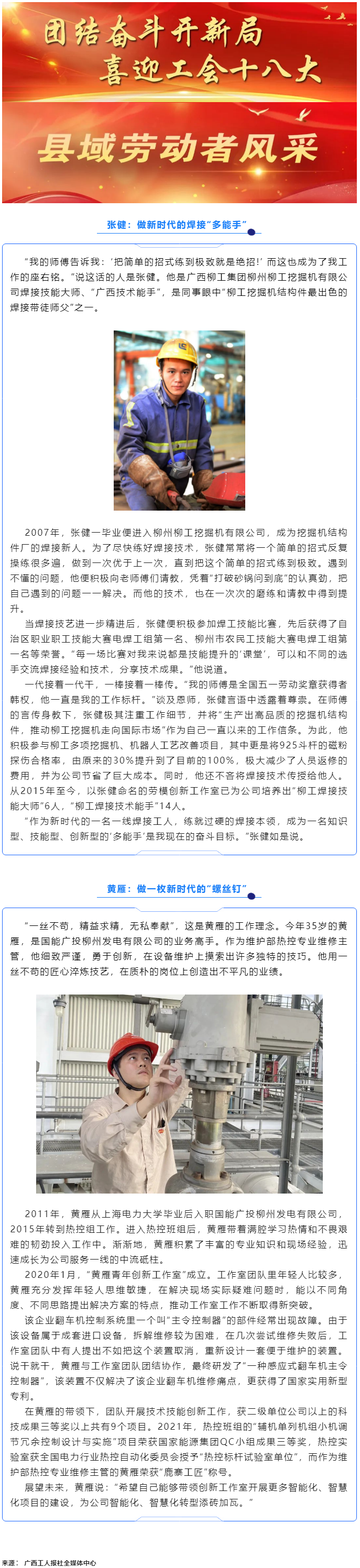 團結(jié)奮斗開新局 喜迎工會十八大——縣域勞動者風(fēng)采.png