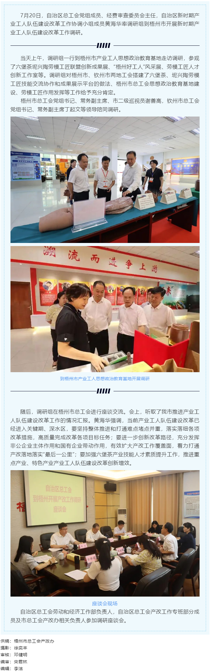 黃海華到我市開展產(chǎn)業(yè)工人隊(duì)伍建設(shè)改革工作調(diào)研.png