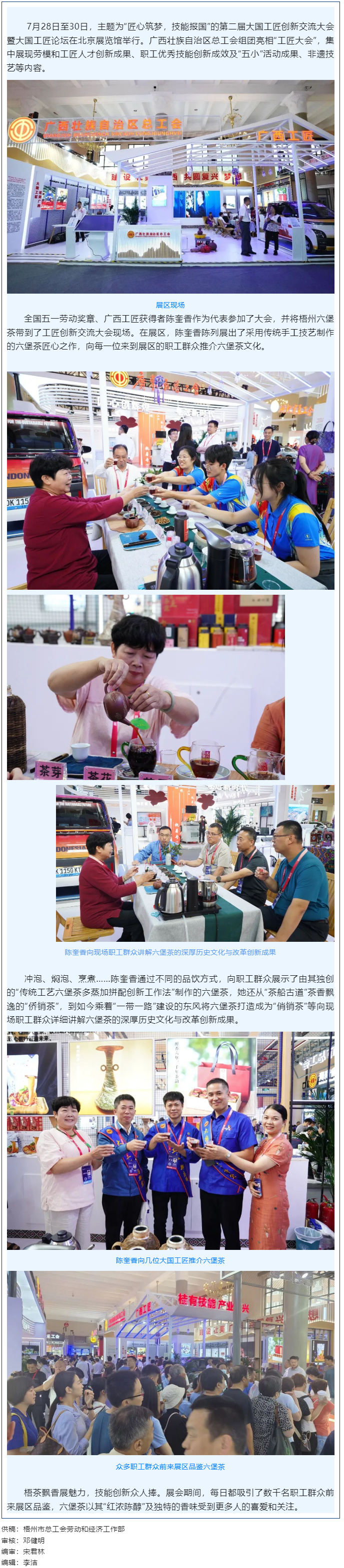 梧茶飄香展魅力，技能創(chuàng)新眾人捧丨梧州六堡茶亮相第二屆大國工匠創(chuàng)新交流大會.png