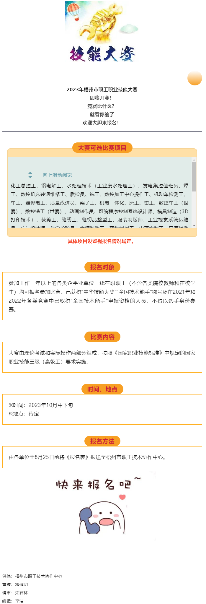 全市職工職業(yè)技能大賽的戰(zhàn)鼓即將敲響！比賽就等您來.png