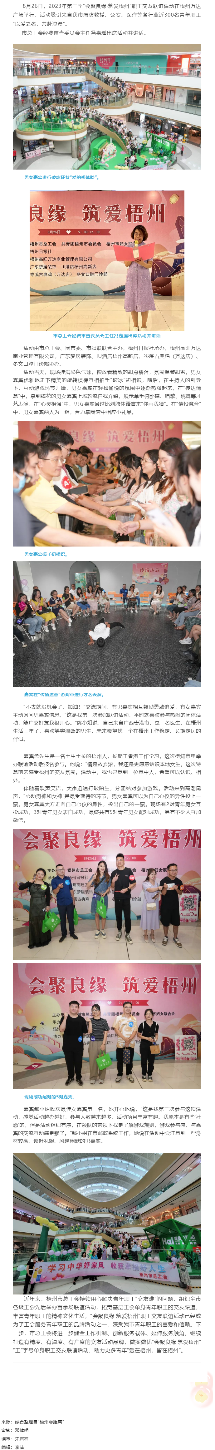 初秋相遇 共赴美好丨2023年第三季“會聚良緣·筑愛梧州”職工交友聯(lián)誼活動圓滿落幕.png