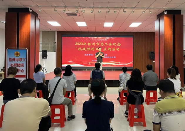 銘記歷史，振興中華 丨梧州市總工會開展紀(jì)念“抗戰(zhàn)勝利日”主題活動