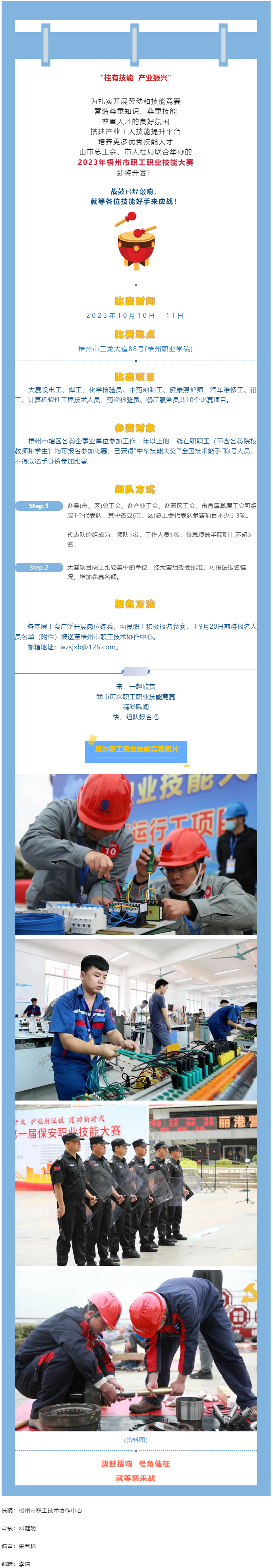 速來報(bào)名！2023年梧州市職工職業(yè)技能大賽即將開賽.png