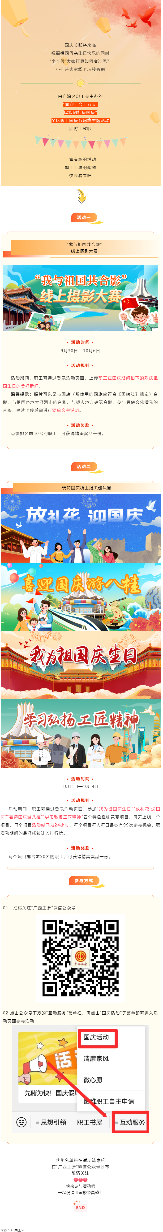 先睹為快！國慶假期活動來襲，精彩不容錯過.png
