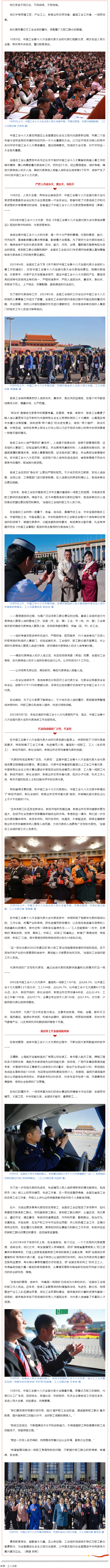 勇?lián)氊?zé)使命 凝聚奮斗力量——中國工會(huì)十八大代表誕生記.png