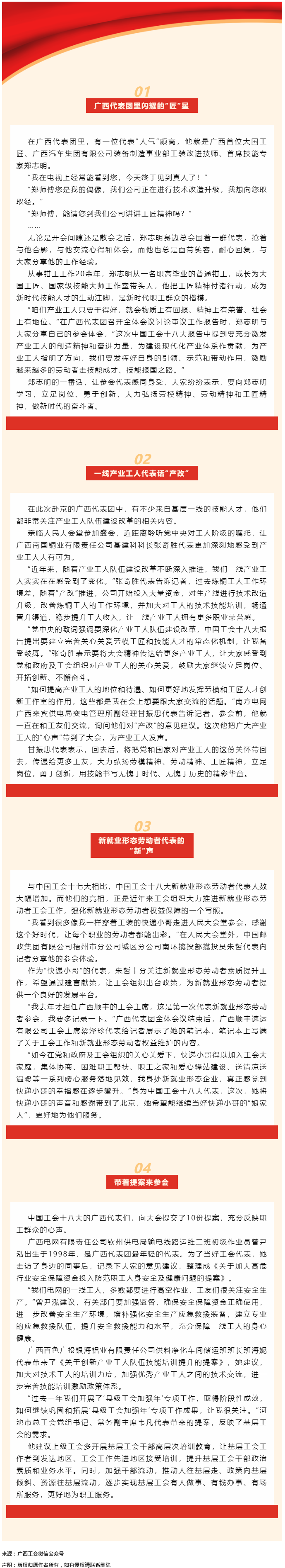 他們認(rèn)真履職，把職工的熱切期盼和心聲帶到中國工會十八大上！.png