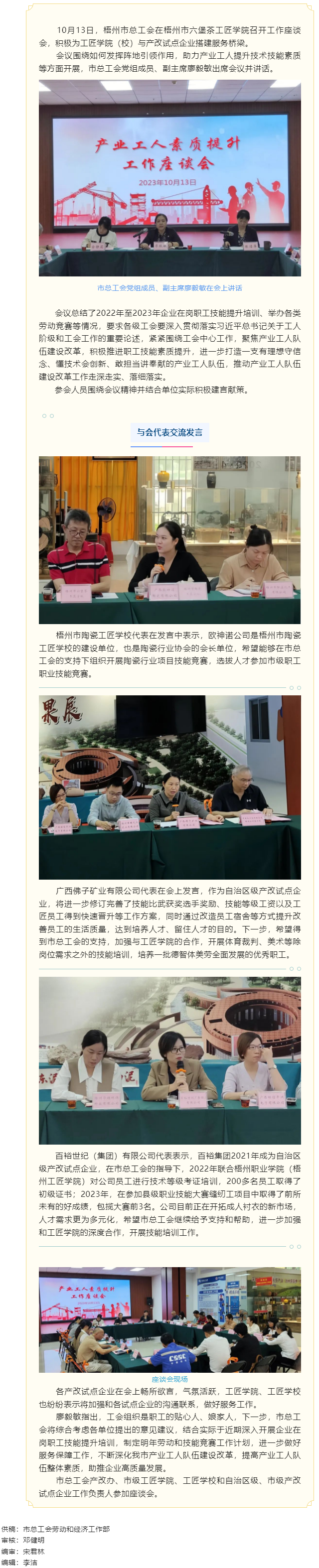 搭建服務(wù)連心橋丨梧州市總工會召開產(chǎn)業(yè)工人素質(zhì)提升工作座談會.png