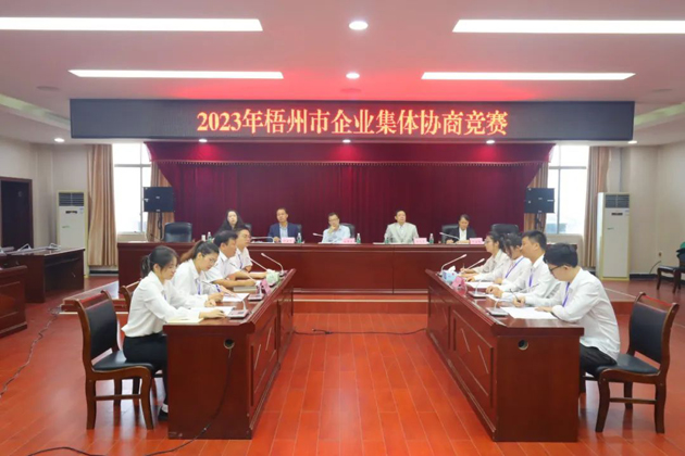 “有事好商量”！2023年梧州市企業(yè)集體協(xié)商競(jìng)賽開賽