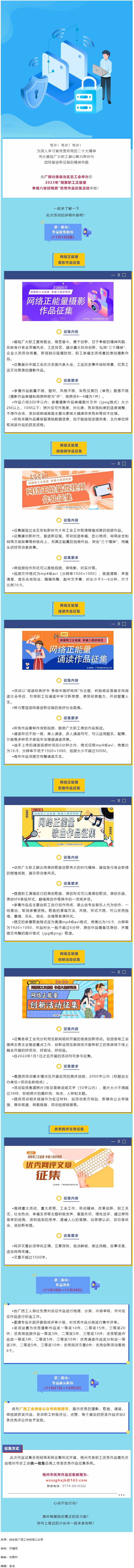 @全區(qū)職工 2023年“網(wǎng)聚職工正能量 爭做中國好網(wǎng)民”主題活動啟動！.png