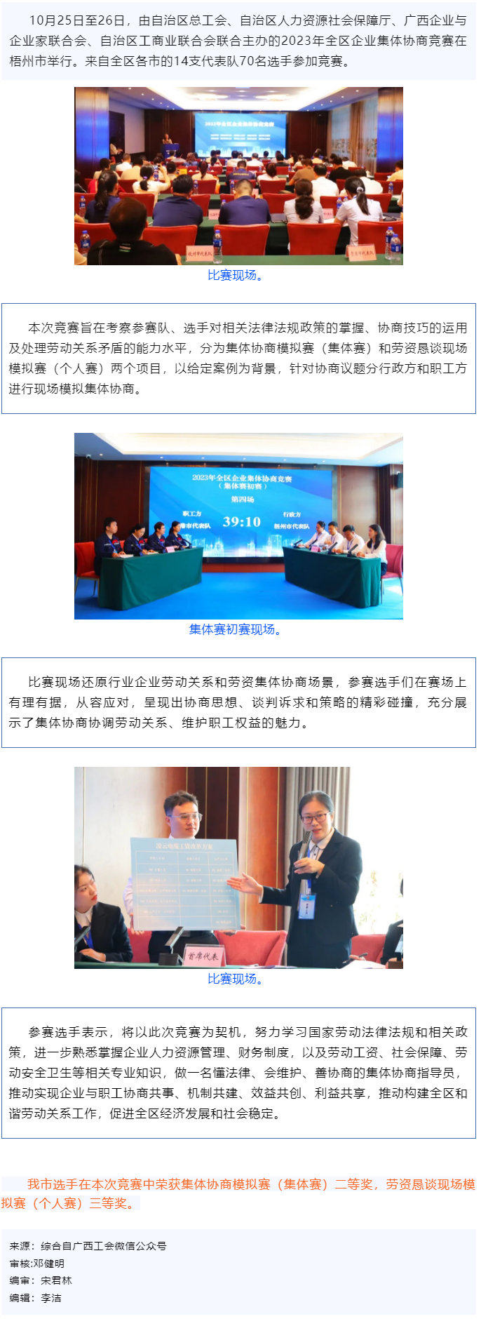 喜報(bào)！梧州市在2023年全區(qū)企業(yè)集體協(xié)商競賽中獲獎.png