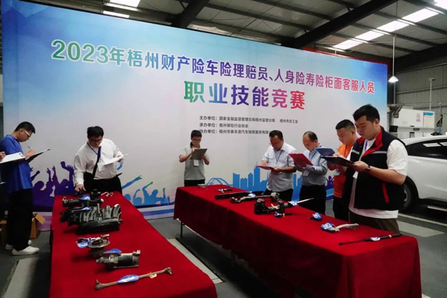 技能競(jìng)賽促提升 保險(xiǎn)服務(wù)展風(fēng)采——2023年梧州財(cái)產(chǎn)險(xiǎn)車險(xiǎn)理賠員、人身壽險(xiǎn)柜面客服人員職業(yè)技能競(jìng)賽成功舉辦