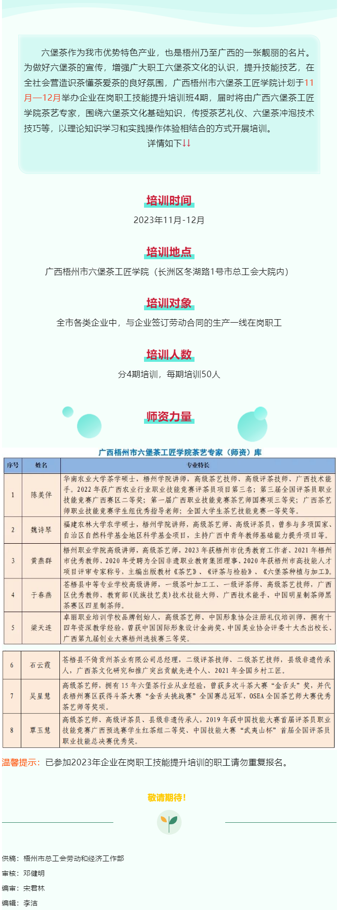 敬請(qǐng)期待！廣西梧州市六堡茶工匠學(xué)院將舉辦企業(yè)在崗職工技能提升培訓(xùn)班.png