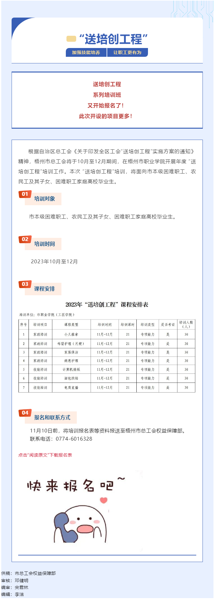 技能培訓(xùn)免費(fèi)送丨2023年“送培創(chuàng)工程”又開(kāi)始報(bào)名了.png