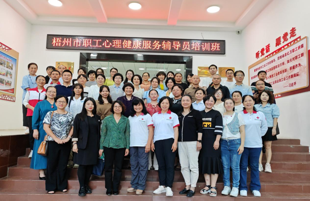 為職工心靈“護(hù)航”！梧州市總工會(huì)舉辦2023年職工心理健康服務(wù)輔導(dǎo)員培訓(xùn)班