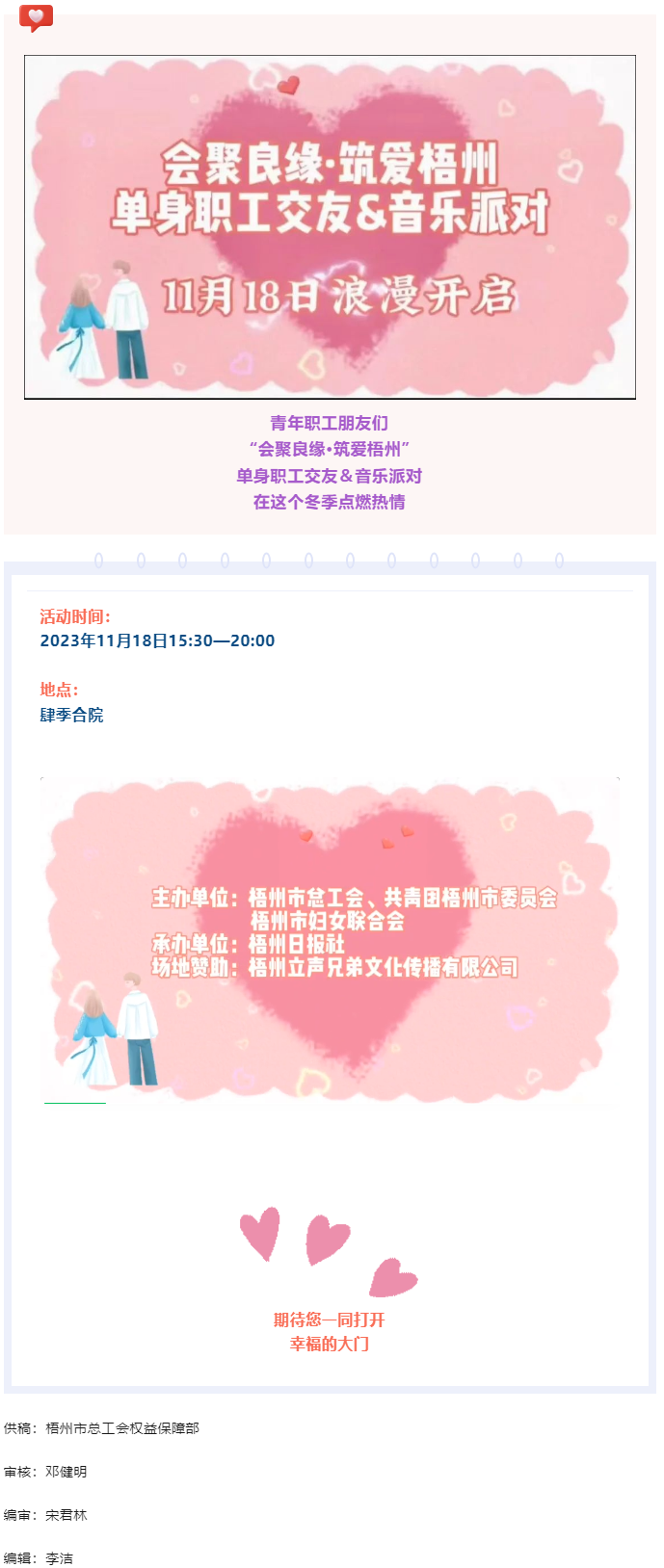幸福來敲門啦！“會(huì)聚良緣·筑愛梧州”單身職工交友活動(dòng)第四季與您有約.png