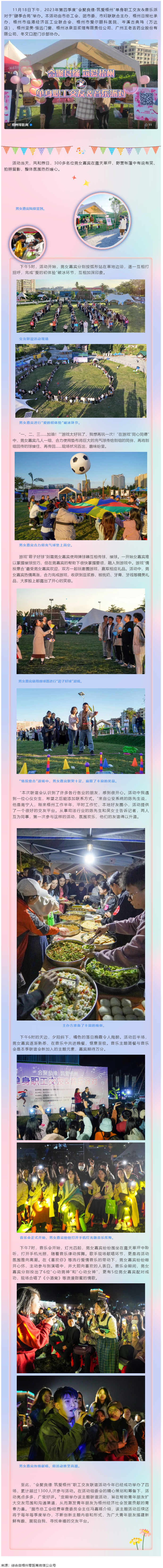 初冬邂逅 結(jié)下“音”緣丨2023年第四季度“會(huì)聚良緣·筑愛梧州”單身職工交友&音樂派對(duì).png