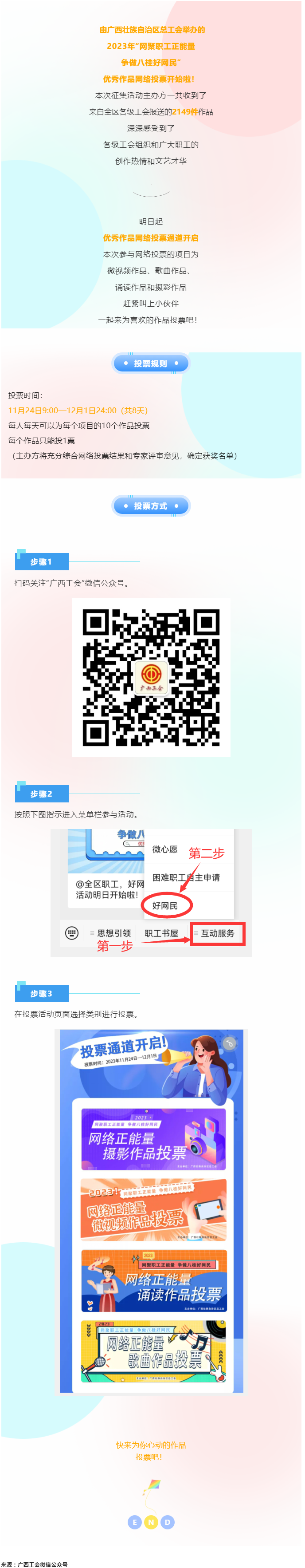 @全區(qū)職工，好網(wǎng)民優(yōu)秀作品網(wǎng)絡(luò)投票活動(dòng)已經(jīng)開(kāi)始！.png