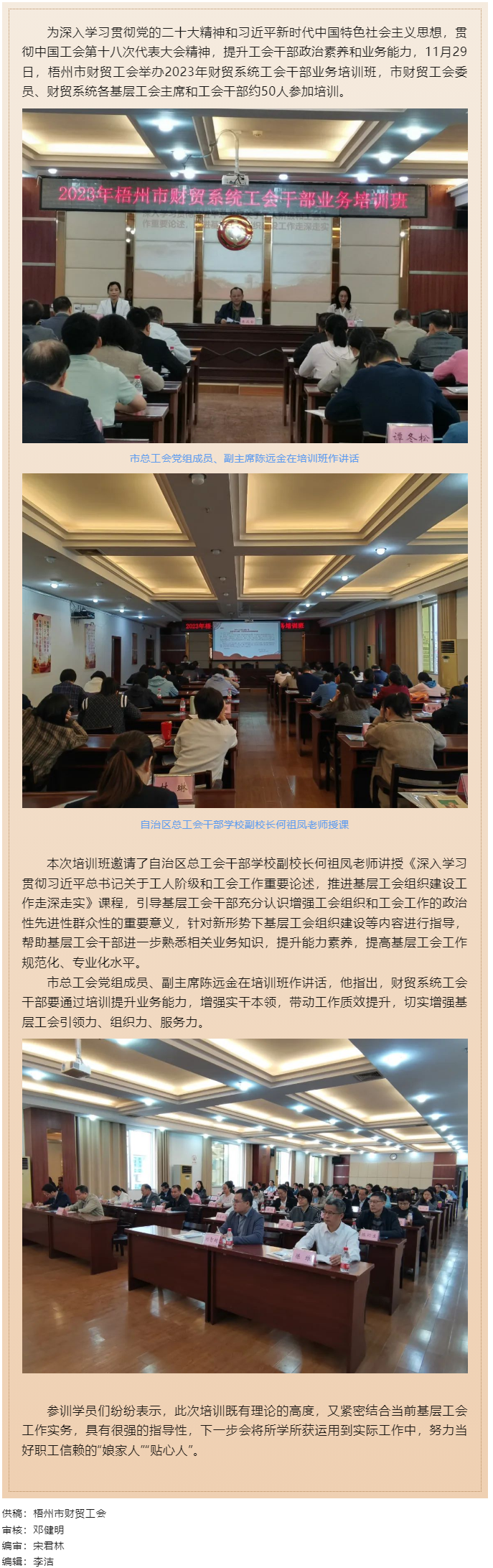 夯實(shí)業(yè)務(wù)基礎(chǔ)， 提升工作質(zhì)效丨梧州市財(cái)貿(mào)工會(huì)舉辦2023年財(cái)貿(mào)系統(tǒng)工會(huì)干部業(yè)務(wù)培訓(xùn)班.png