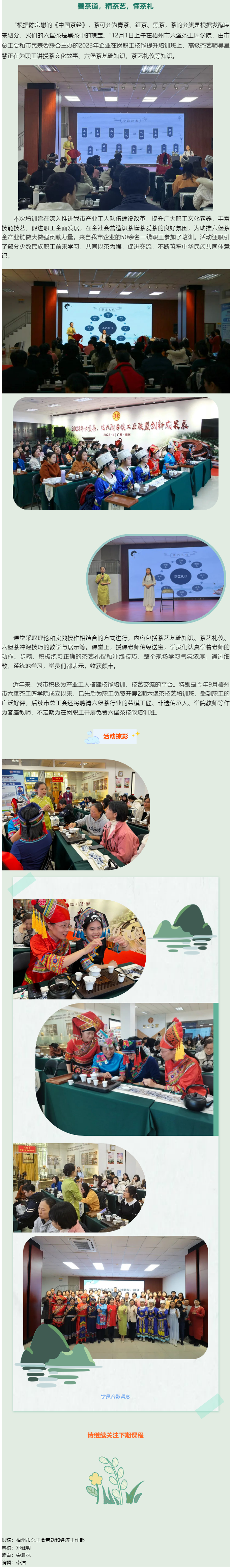 善茶道，精茶藝，懂茶禮丨這個職工技能提升培訓(xùn)班贊.png