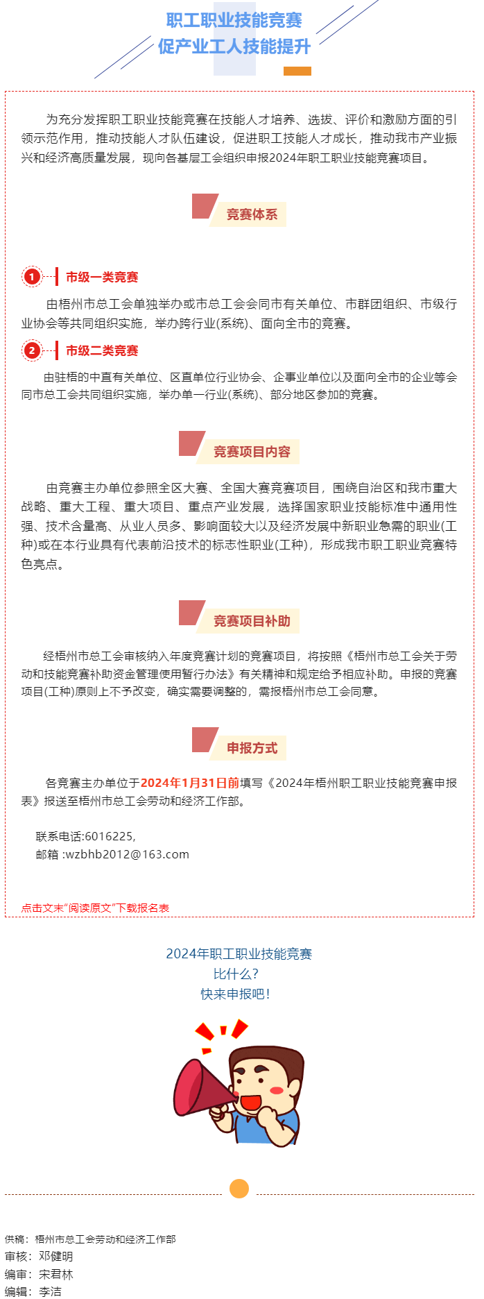 關(guān)注！2024年職工職業(yè)技能競(jìng)賽項(xiàng)目開始申報(bào).png