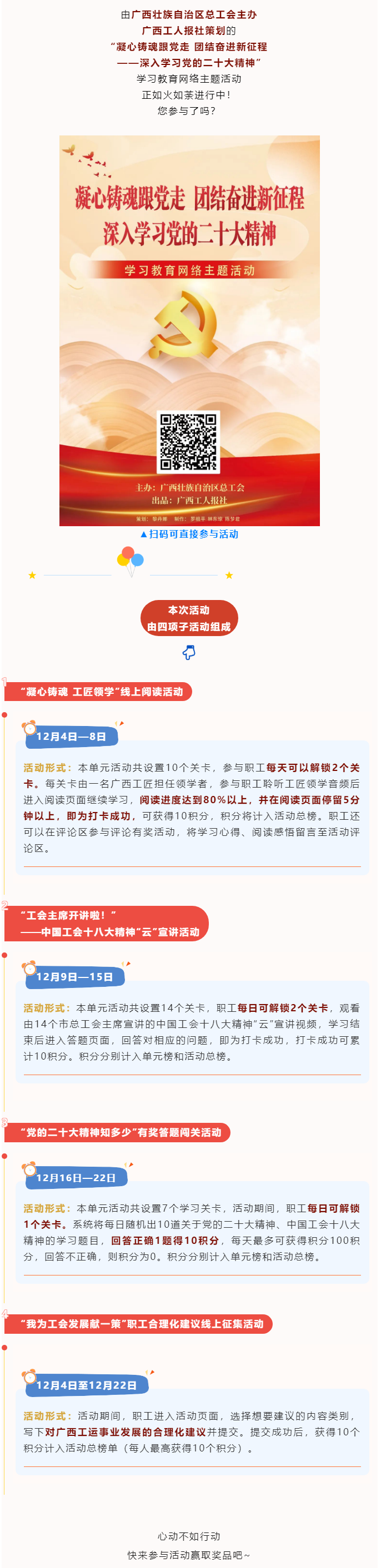學(xué)習(xí)教育網(wǎng)絡(luò)主題活動(dòng)正如火如荼進(jìn)行中！.png