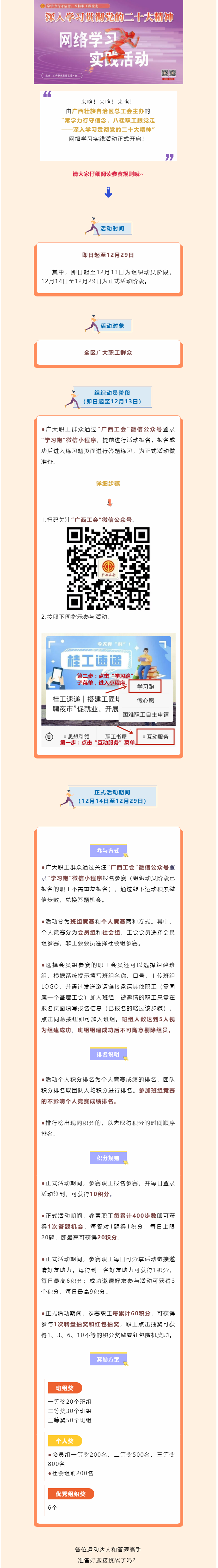 “學(xué)習(xí)跑”組織動員階段，啟動！.png