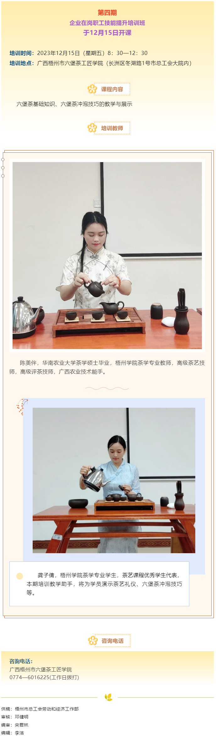 課程預(yù)告！第四期企業(yè)在崗職工技能提升培訓(xùn)班即將開課.png