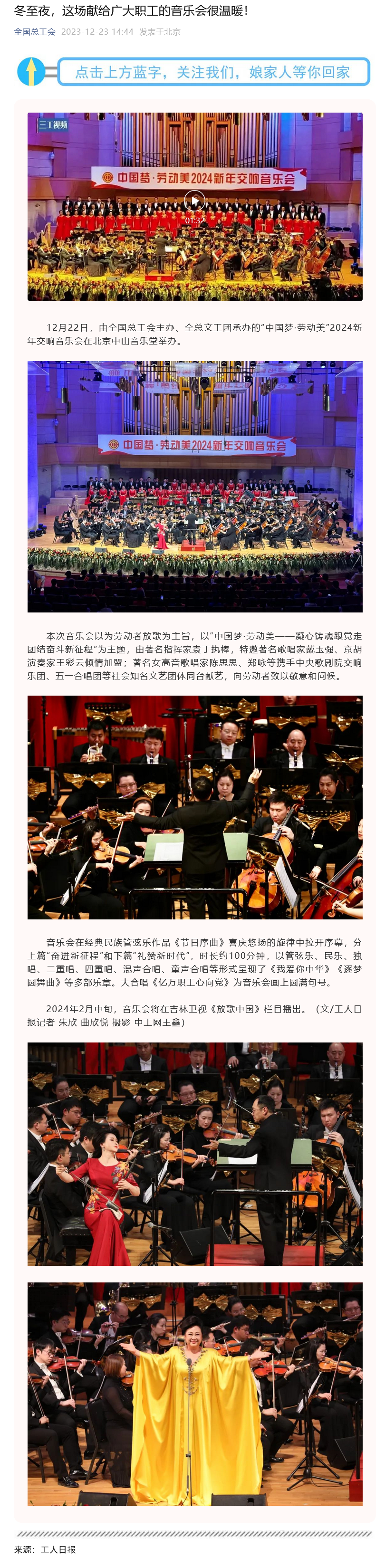 Screenshot 2023-12-24 at 14-49-39 冬至夜，這場獻(xiàn)給廣大職工的音樂會很溫暖！.png