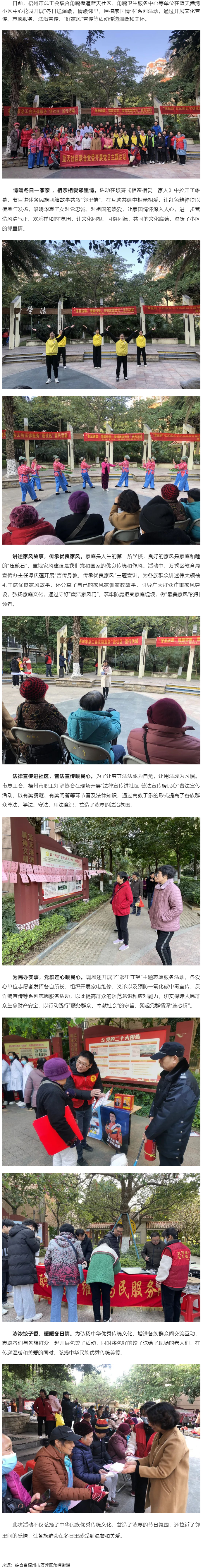 梧州市總工會開展“冬日送溫暖，情暖鄰里，厚植家國情懷”系列活動.png