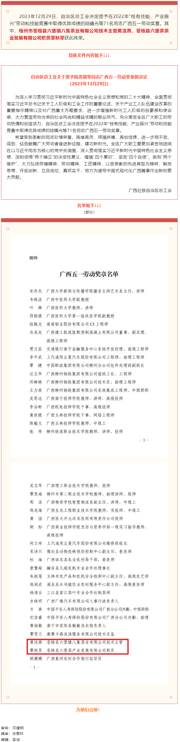 喜報連連！我市兩名職工在全區(qū)六堡茶職工職業(yè)技能大賽表現(xiàn)優(yōu)異 獲授廣西五一勞動獎?wù)?png