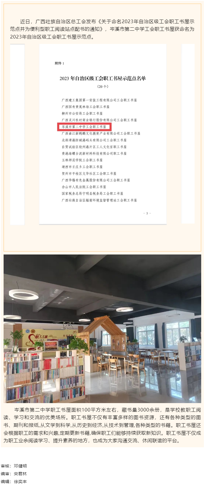 喜報(bào)！岑溪市第二中學(xué)職工書(shū)屋被命名為2023年自治區(qū)級(jí)工會(huì)職工書(shū)屋示范點(diǎn).png