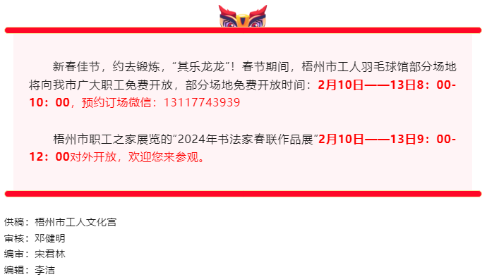 免費(fèi)！梧州市工人文化宮春節(jié)期間開放時(shí)段公布.png