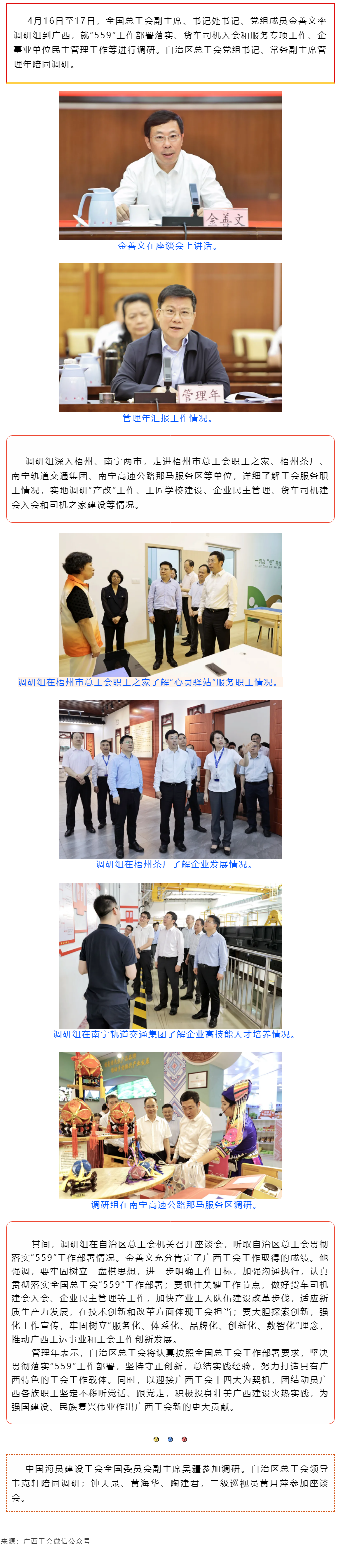 金善文來桂調(diào)研工會工作.png
