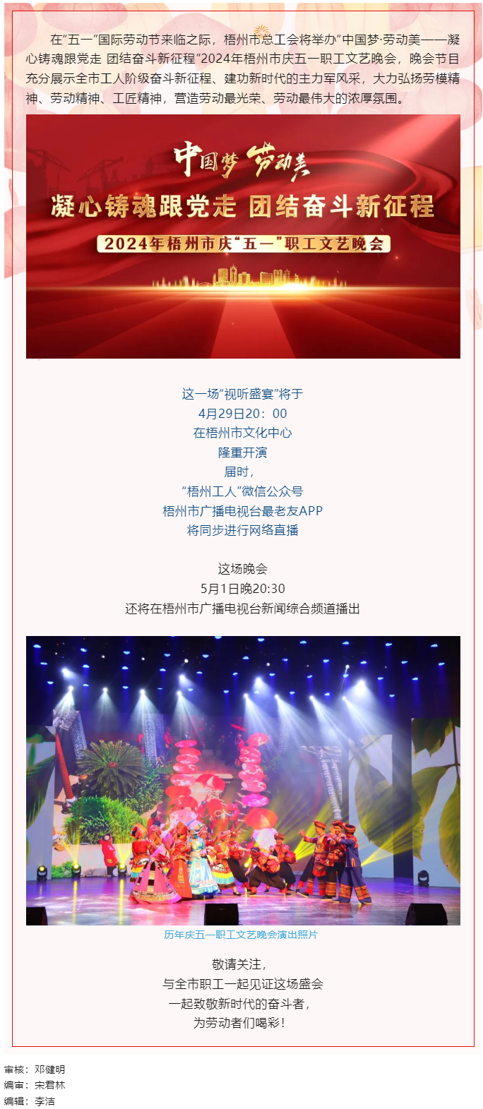 即將開播_ 2024年梧州市五一職工文藝晚會 邀您共享 不容錯過！.png