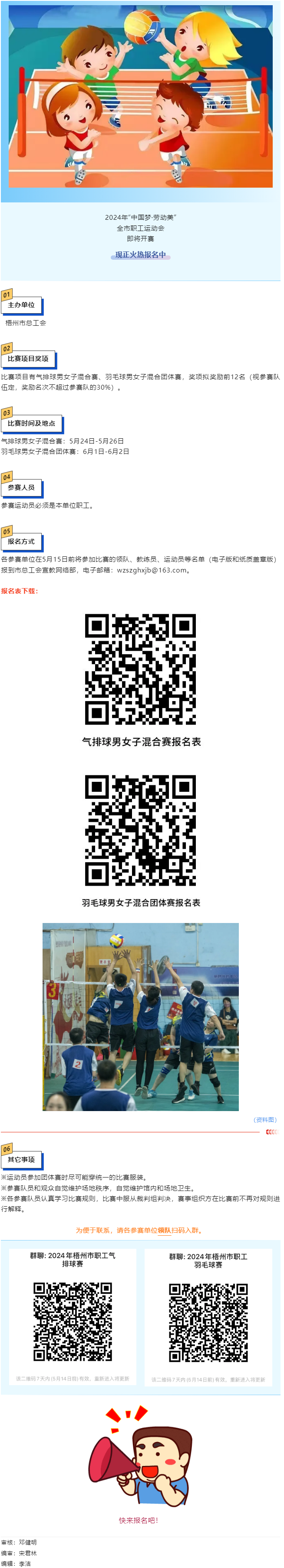 工友們注意啦！“中國夢·勞動美”2024年全市職工運(yùn)動會即將開賽，快來報(bào)名.png