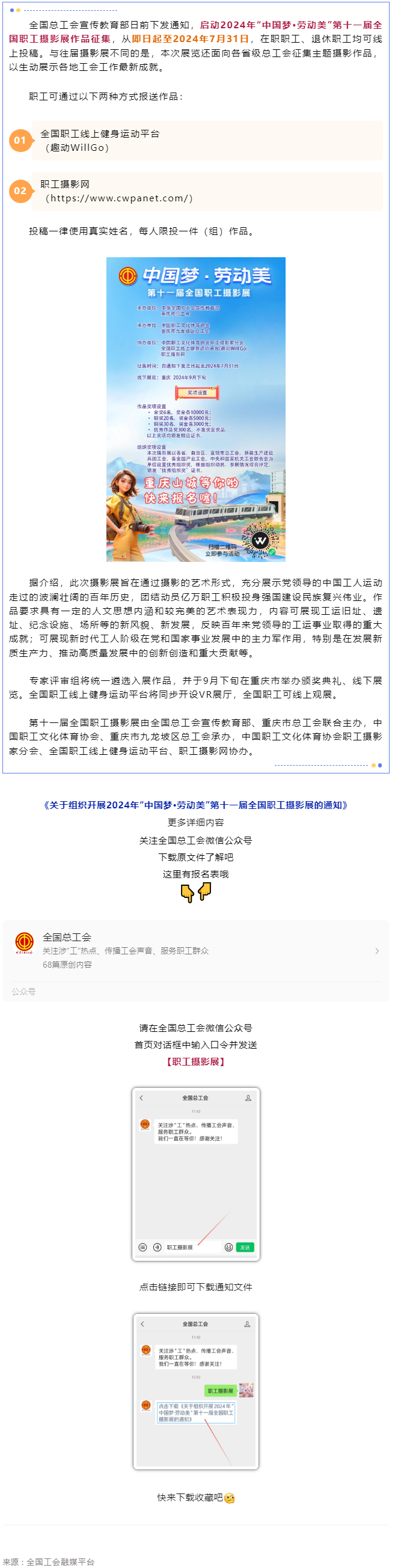 2024年“中國夢·勞動(dòng)美”第十一屆全國職工攝影展作品征集啟動(dòng).png