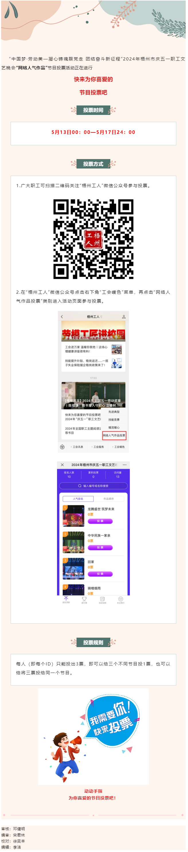 投票正在進(jìn)行，快來支持您喜愛的節(jié)目吧！.png