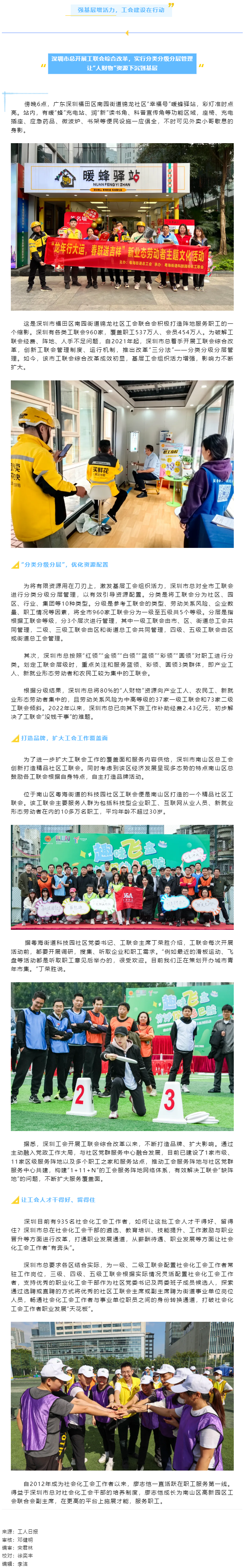 如何把有限資源用在刀刃上？這份基層工會(huì)建設(shè)經(jīng)驗(yàn)值得一看→.png